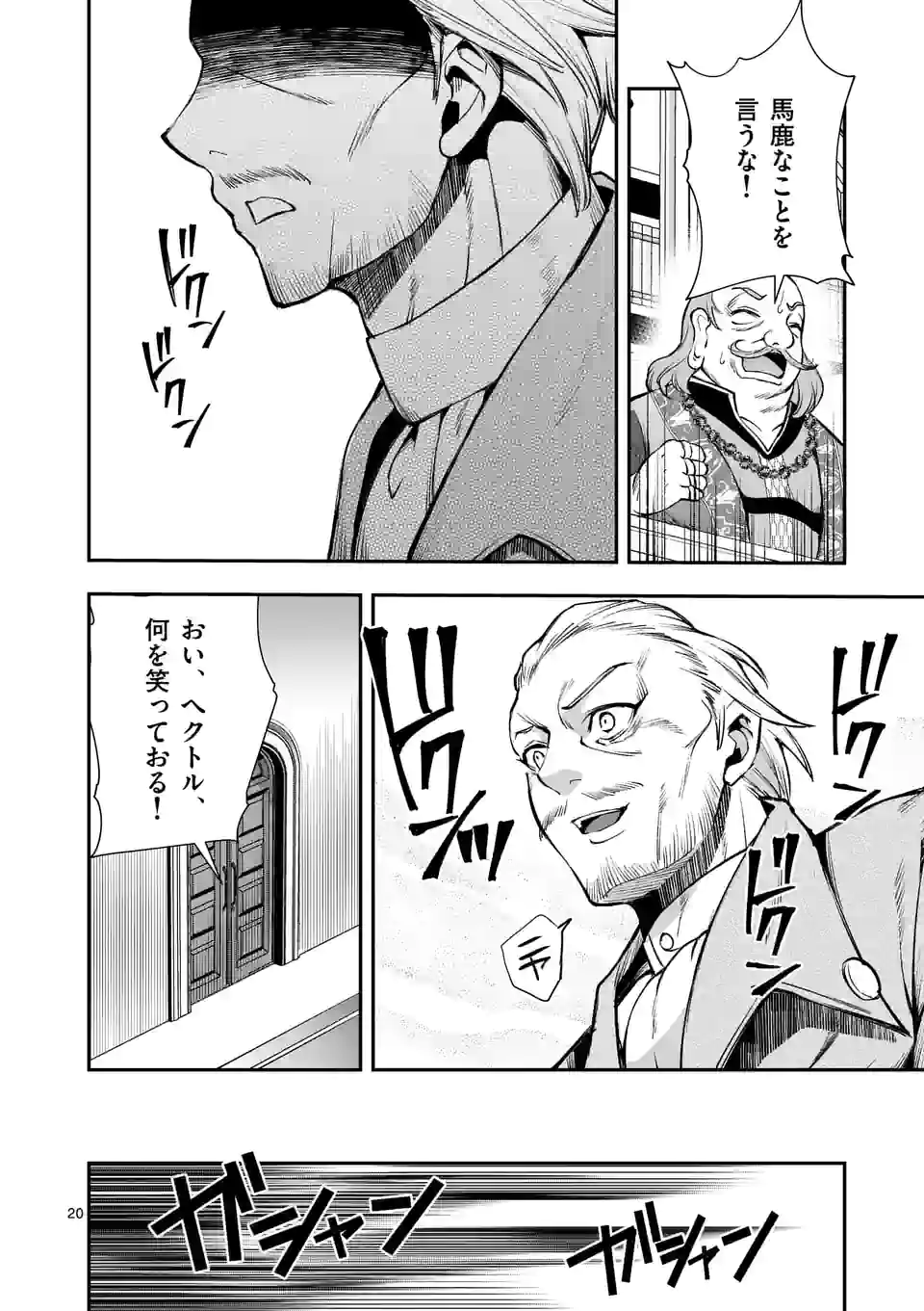 MOTO SHОGUN NO UNDEAD KNIGHT - raw - Chapter 19.2 - https://jpdd.ccdd.to/JPDD/motoshgunnoundeadknight/218412/wbyyu5o32zo.jpg