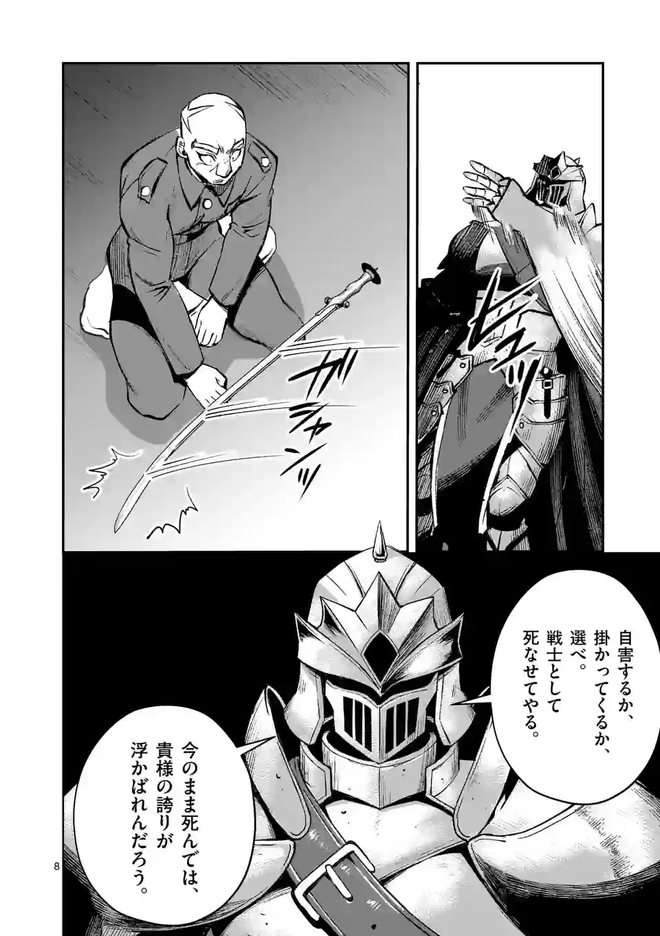 MOTO SHОGUN NO UNDEAD KNIGHT - raw - Chapter 20.1 - https://jpdd.ccdd.to/JPDD/motoshgunnoundeadknight/219754/0b5q52re3w5.jpg
