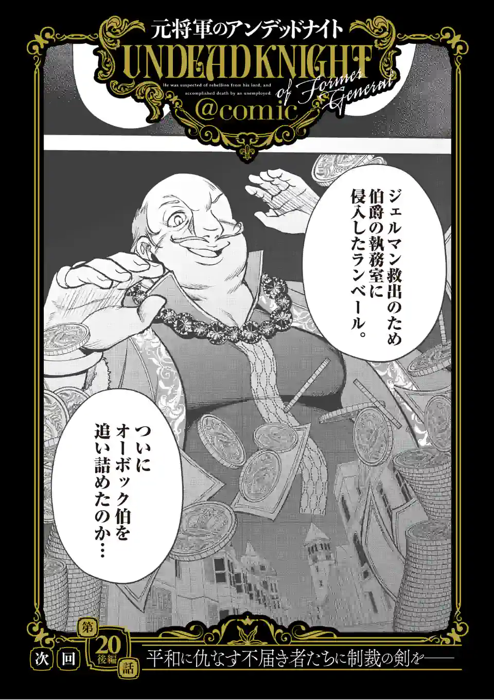 MOTO SHОGUN NO UNDEAD KNIGHT - raw - Chapter 20.1 - https://jpdd.ccdd.to/JPDD/motoshgunnoundeadknight/219754/sxgsps43gwd.jpg