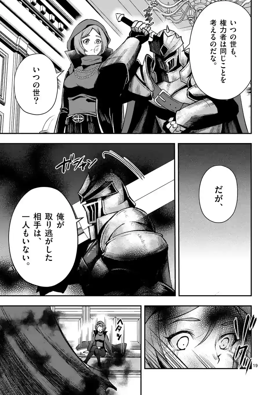 MOTO SHОGUN NO UNDEAD KNIGHT - raw - Chapter 20.2 - https://jpdd.ccdd.to/JPDD/motoshgunnoundeadknight/221280/2i0awg0giat.jpg