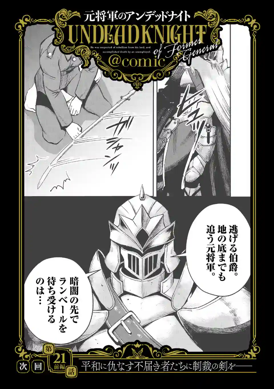 MOTO SHОGUN NO UNDEAD KNIGHT - raw - Chapter 20.2 - https://jpdd.ccdd.to/JPDD/motoshgunnoundeadknight/221280/2vwrkp0zj2f.jpg