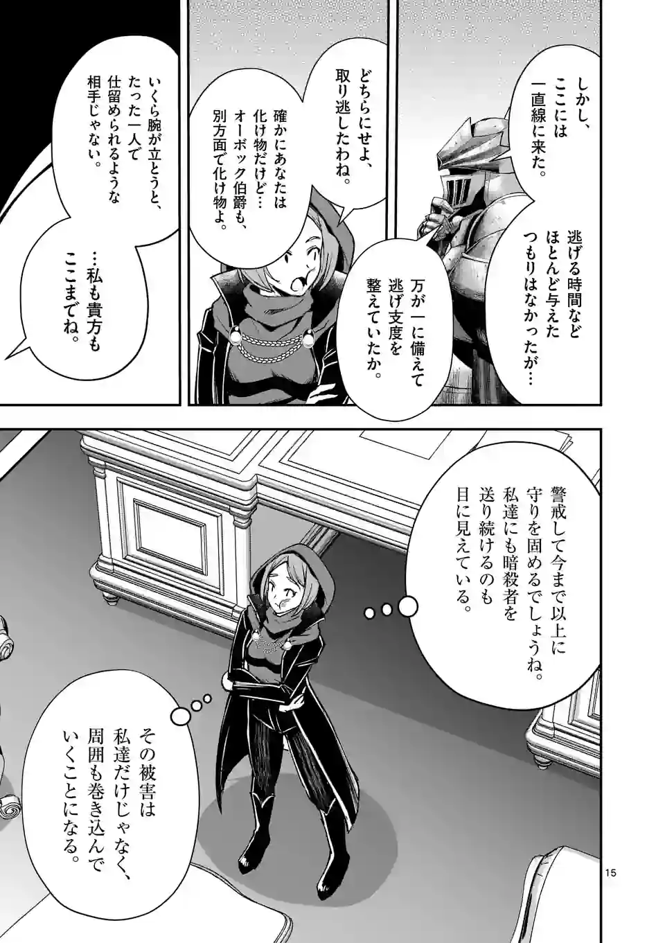 MOTO SHОGUN NO UNDEAD KNIGHT - raw - Chapter 20.2 - https://jpdd.ccdd.to/JPDD/motoshgunnoundeadknight/221280/bivpq2zubgz.jpg