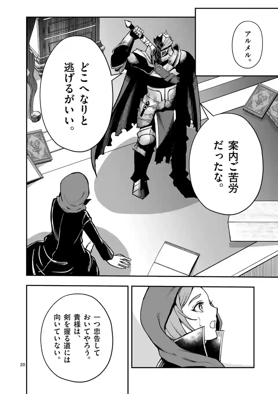 MOTO SHОGUN NO UNDEAD KNIGHT - raw - Chapter 20.2 - https://jpdd.ccdd.to/JPDD/motoshgunnoundeadknight/221280/jsx4zx5hvsp.jpg