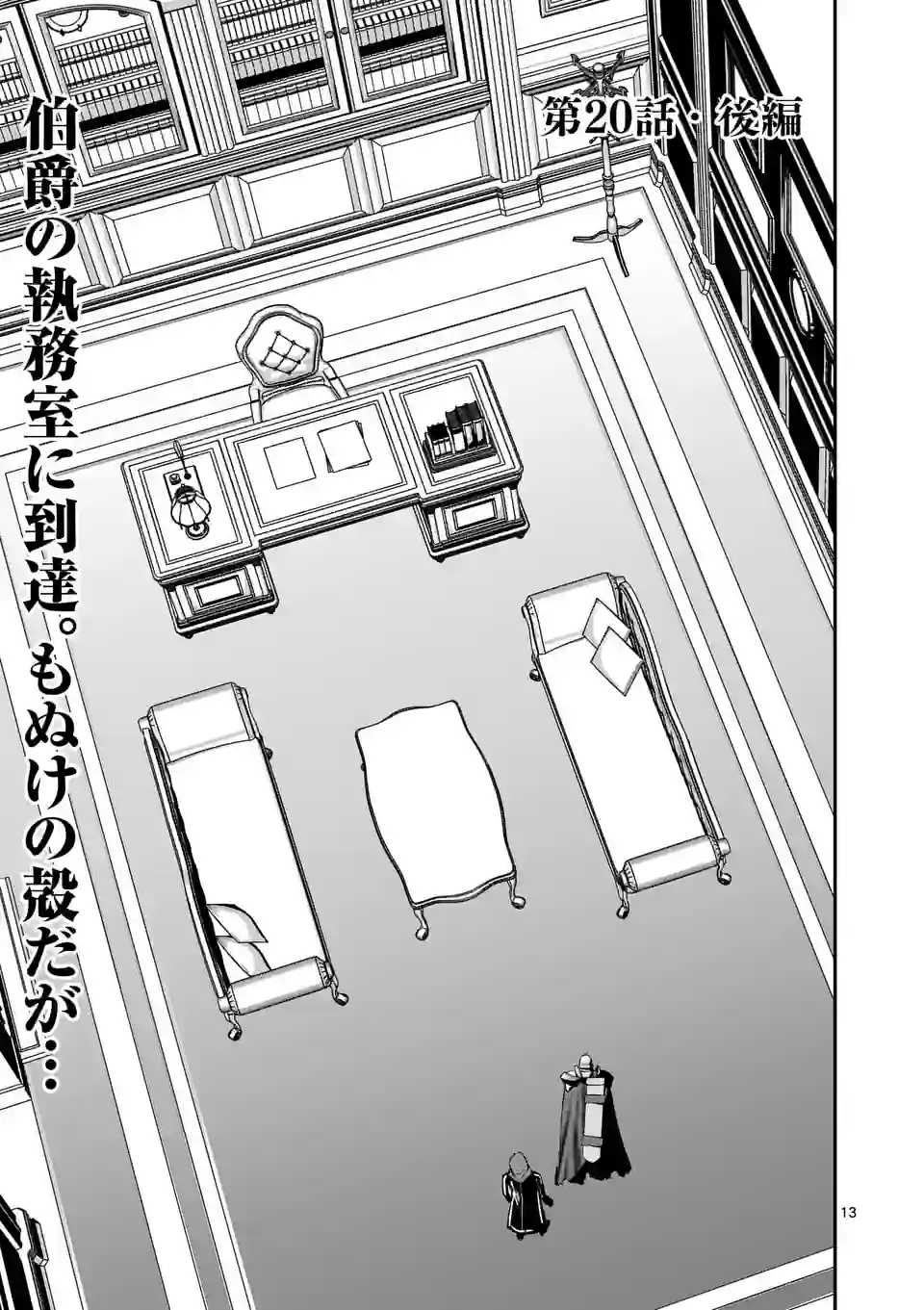 MOTO SHОGUN NO UNDEAD KNIGHT - raw - Chapter 20.2 - https://jpdd.ccdd.to/JPDD/motoshgunnoundeadknight/221280/tevml203axe.jpg