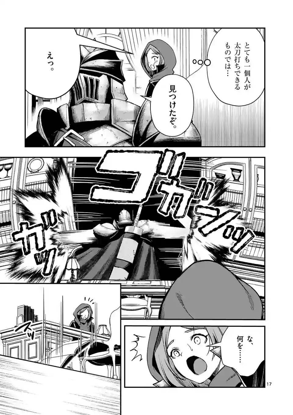 MOTO SHОGUN NO UNDEAD KNIGHT - raw - Chapter 20.2 - https://jpdd.ccdd.to/JPDD/motoshgunnoundeadknight/221280/weg4zskn0pg.jpg
