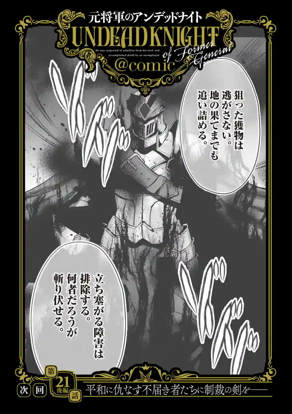 MOTO SHОGUN NO UNDEAD KNIGHT - raw - Chapter 21.1 - https://jpdd.ccdd.to/JPDD/motoshgunnoundeadknight/222606/ehixteichzy.webp