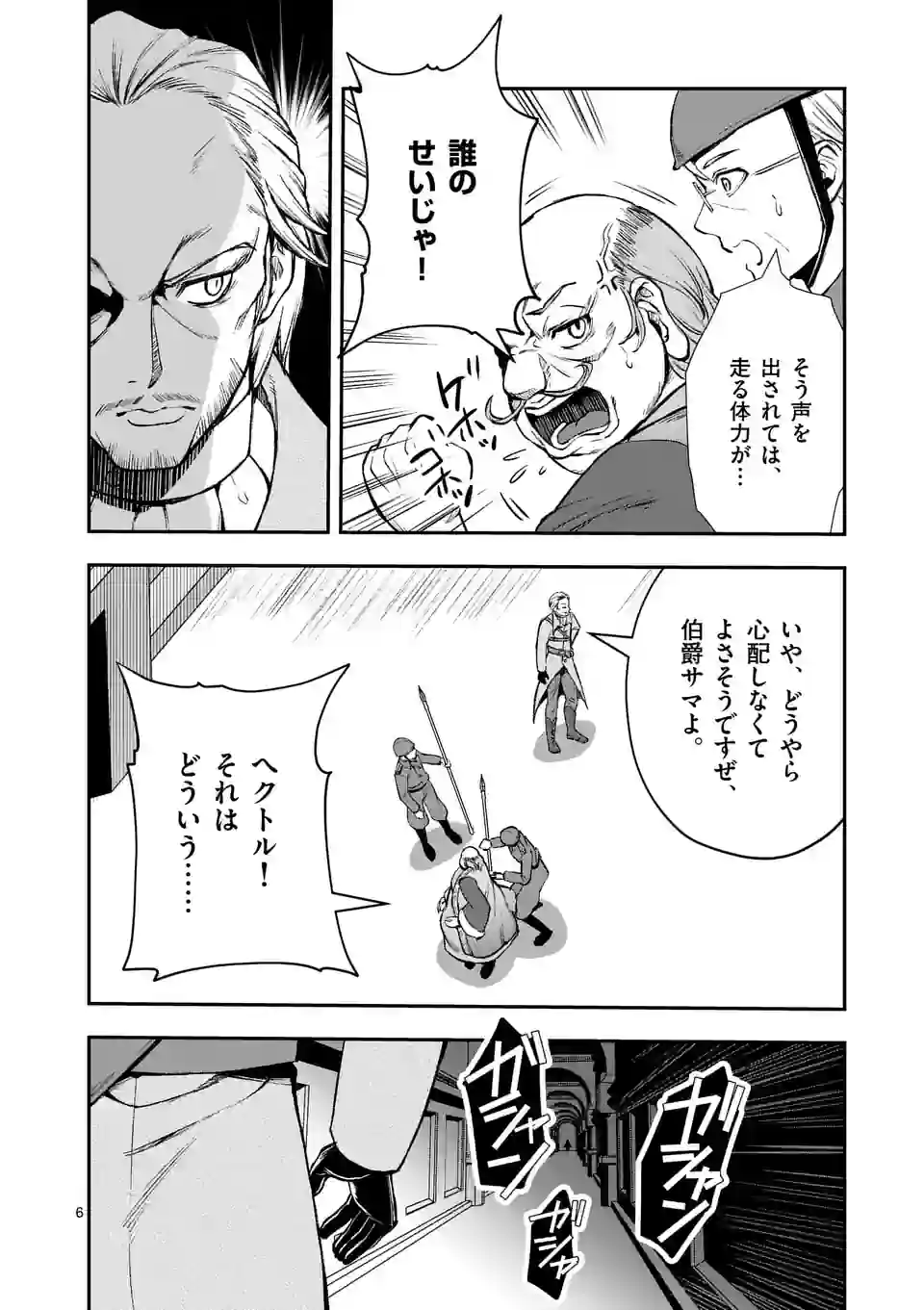MOTO SHОGUN NO UNDEAD KNIGHT - raw - Chapter 21.1 - https://jpdd.ccdd.to/JPDD/motoshgunnoundeadknight/222606/inmuvi1hbnx.webp