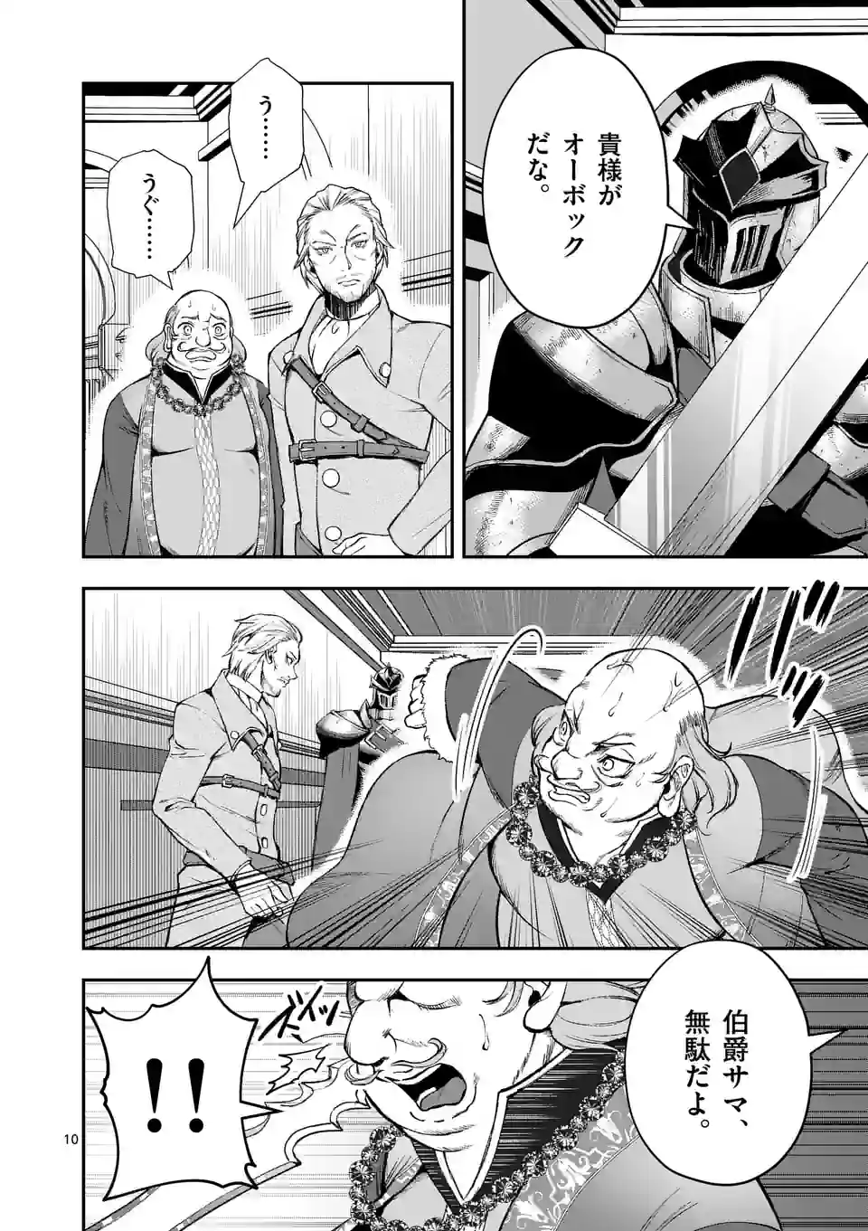 MOTO SHОGUN NO UNDEAD KNIGHT - raw - Chapter 21.1 - https://jpdd.ccdd.to/JPDD/motoshgunnoundeadknight/222606/khfam5zqo5h.webp