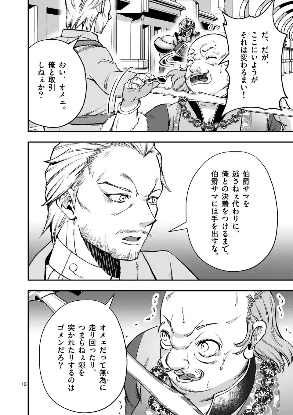 MOTO SHОGUN NO UNDEAD KNIGHT - raw - Chapter 21.1 - https://jpdd.ccdd.to/JPDD/motoshgunnoundeadknight/222606/qqz3e4sqw0v.webp