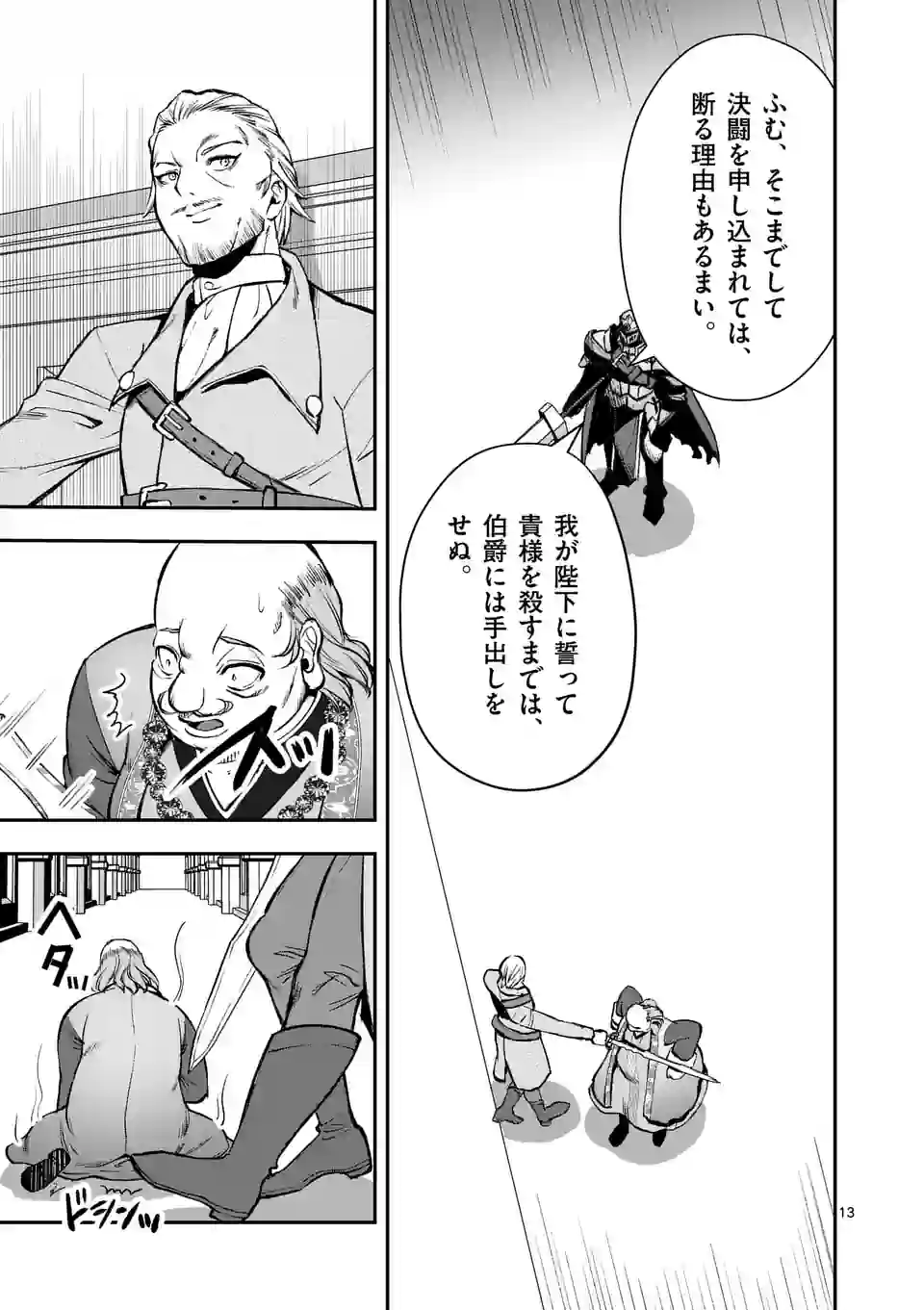 MOTO SHОGUN NO UNDEAD KNIGHT - raw - Chapter 21.1 - https://jpdd.ccdd.to/JPDD/motoshgunnoundeadknight/222606/rtluto1v1hw.webp
