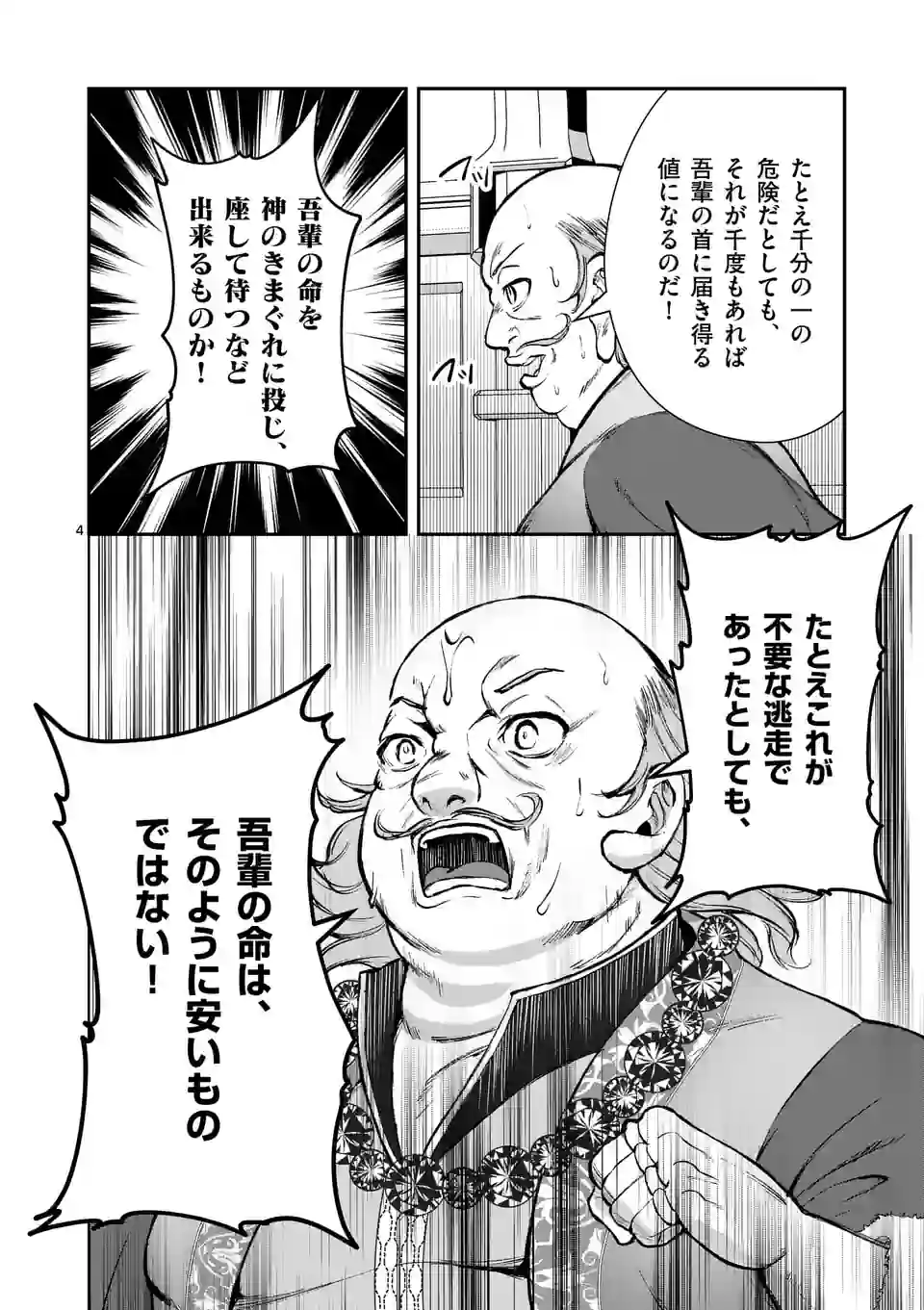 MOTO SHОGUN NO UNDEAD KNIGHT - raw - Chapter 21.1 - https://jpdd.ccdd.to/JPDD/motoshgunnoundeadknight/222606/tbsc1lhqjpe.webp