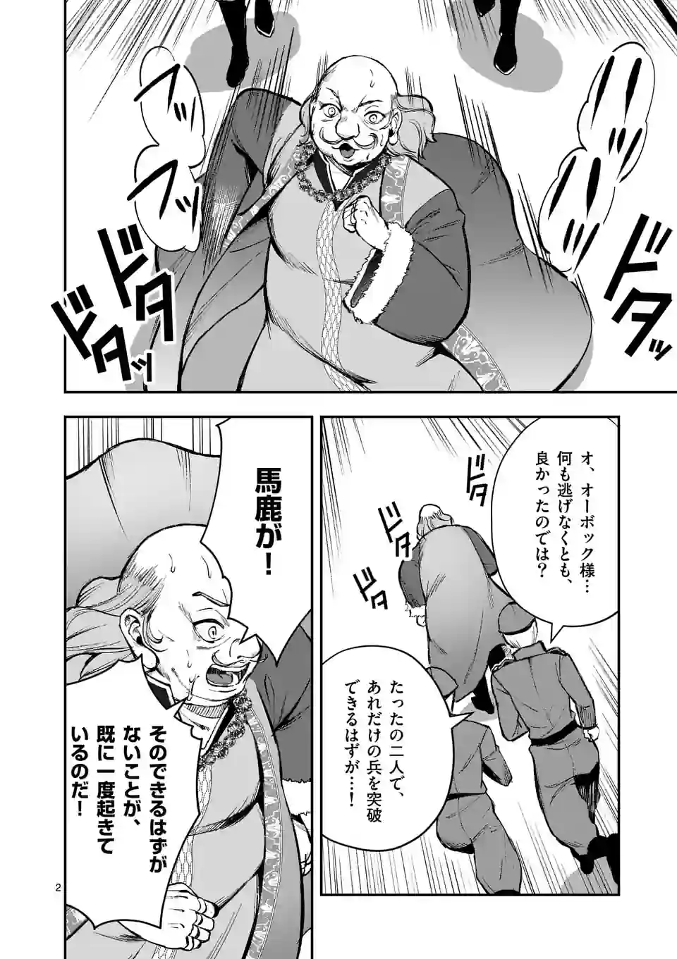 MOTO SHОGUN NO UNDEAD KNIGHT - raw - Chapter 21.1 - https://jpdd.ccdd.to/JPDD/motoshgunnoundeadknight/222606/uwnucp4oumn.webp