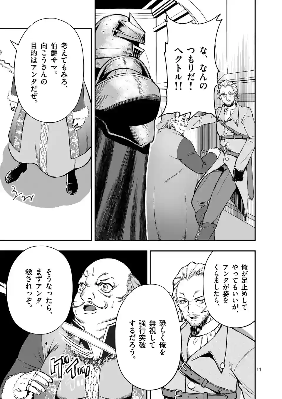 MOTO SHОGUN NO UNDEAD KNIGHT - raw - Chapter 21.1 - https://jpdd.ccdd.to/JPDD/motoshgunnoundeadknight/222606/vdfoxbaobcf.webp