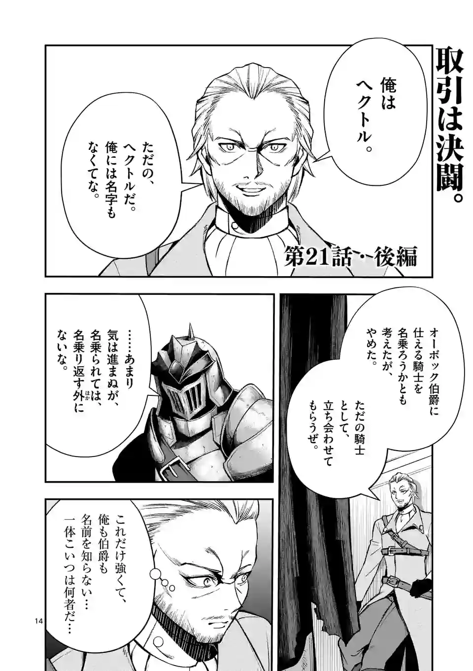 MOTO SHОGUN NO UNDEAD KNIGHT - raw - Chapter 21.2 - https://jpdd.ccdd.to/JPDD/motoshgunnoundeadknight/227202/ab34ukic2v1.webp