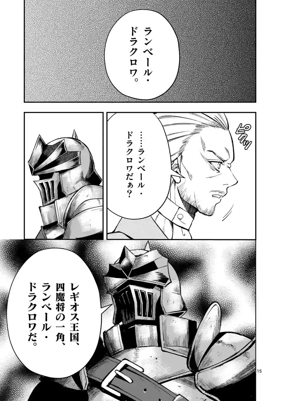MOTO SHОGUN NO UNDEAD KNIGHT - raw - Chapter 21.2 - https://jpdd.ccdd.to/JPDD/motoshgunnoundeadknight/227202/ah4exxu2ryo.webp