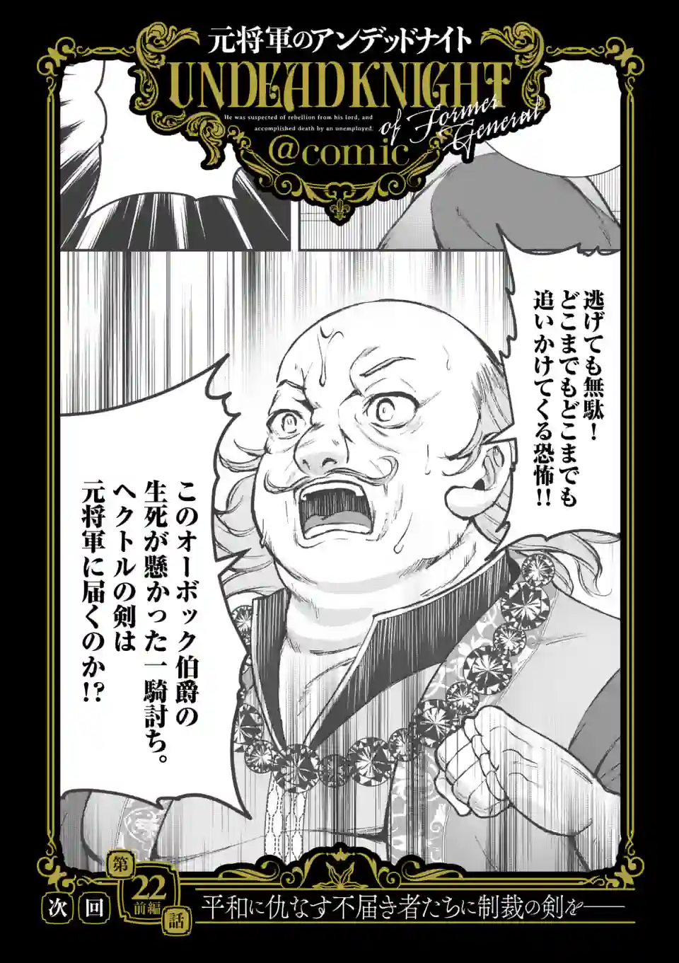 MOTO SHОGUN NO UNDEAD KNIGHT - raw - Chapter 21.2 - https://jpdd.ccdd.to/JPDD/motoshgunnoundeadknight/227202/h1jg2pmbfz2.webp