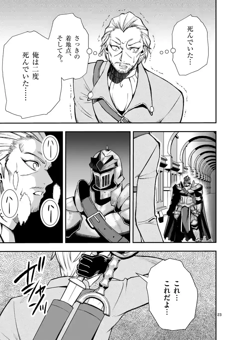MOTO SHОGUN NO UNDEAD KNIGHT - raw - Chapter 21.2 - https://jpdd.ccdd.to/JPDD/motoshgunnoundeadknight/227202/l1kncjdukzw.webp