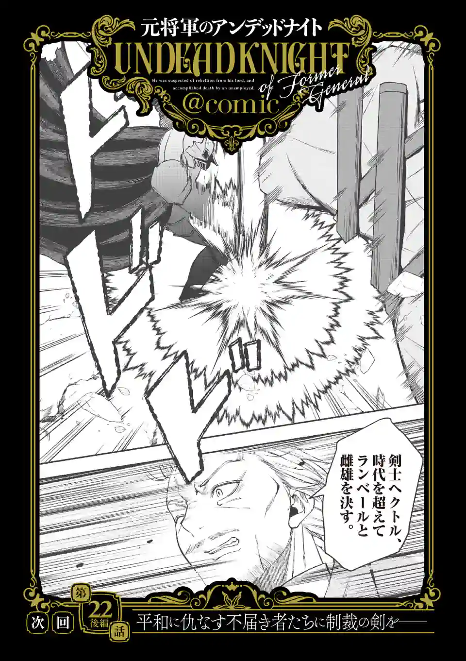 MOTO SHОGUN NO UNDEAD KNIGHT - raw - Chapter 22.1 - https://jpdd.ccdd.to/JPDD/motoshgunnoundeadknight/228619/2hncb4qxrnl.webp