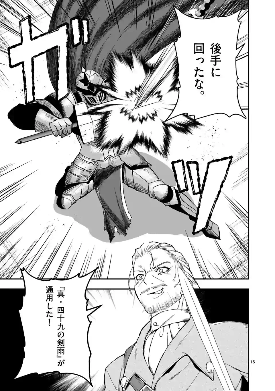 MOTO SHОGUN NO UNDEAD KNIGHT - raw - Chapter 22.1 - https://jpdd.ccdd.to/JPDD/motoshgunnoundeadknight/228619/4krzf30m1qz.webp