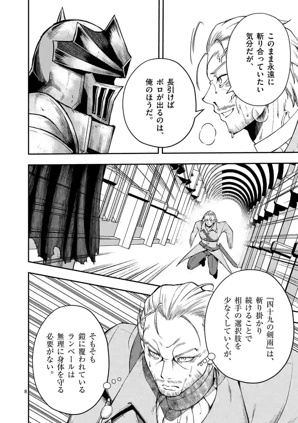 MOTO SHОGUN NO UNDEAD KNIGHT - raw - Chapter 22.1 - https://jpdd.ccdd.to/JPDD/motoshgunnoundeadknight/228619/b4i25rsw4ed.webp