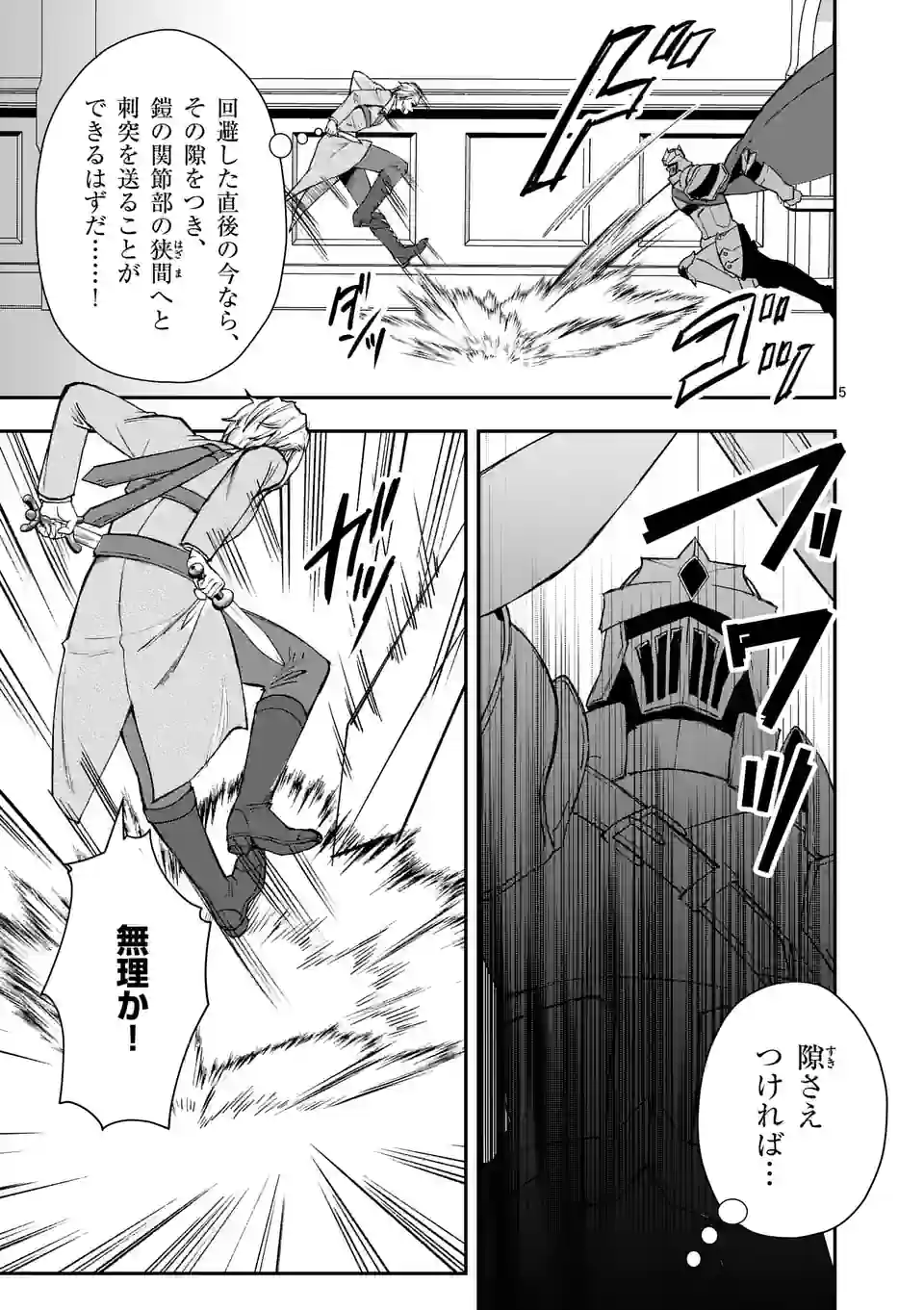 MOTO SHОGUN NO UNDEAD KNIGHT - raw - Chapter 22.1 - https://jpdd.ccdd.to/JPDD/motoshgunnoundeadknight/228619/kgwjc21y05z.webp