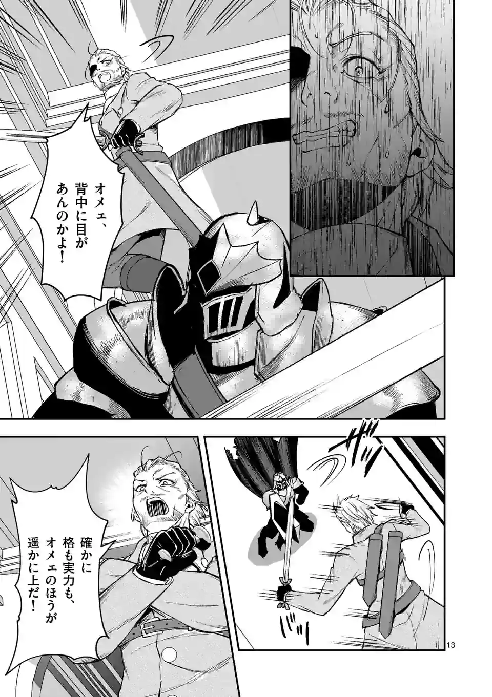 MOTO SHОGUN NO UNDEAD KNIGHT - raw - Chapter 22.1 - https://jpdd.ccdd.to/JPDD/motoshgunnoundeadknight/228619/lohx5fzbpg1.webp