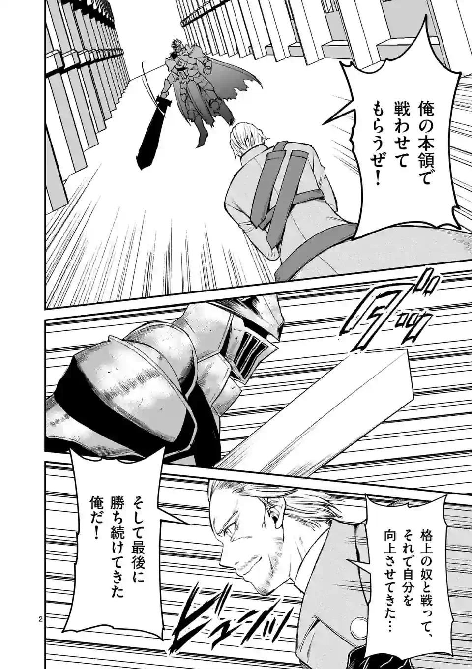 MOTO SHОGUN NO UNDEAD KNIGHT - raw - Chapter 22.1 - https://jpdd.ccdd.to/JPDD/motoshgunnoundeadknight/228619/m5n3prmqch4.webp