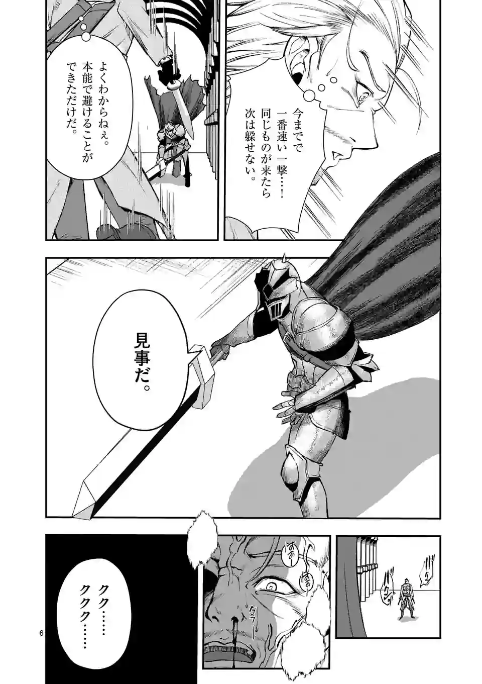 MOTO SHОGUN NO UNDEAD KNIGHT - raw - Chapter 22.1 - https://jpdd.ccdd.to/JPDD/motoshgunnoundeadknight/228619/rx3lqyeivgz.webp