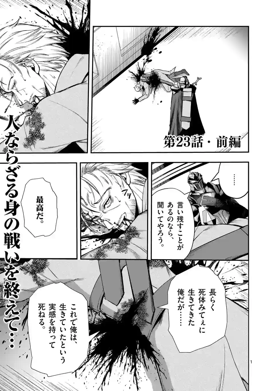 MOTO SHОGUN NO UNDEAD KNIGHT - raw - Chapter 23.1 - https://jpdd.ccdd.to/JPDD/motoshgunnoundeadknight/231559/2jwm2fkchf3.webp