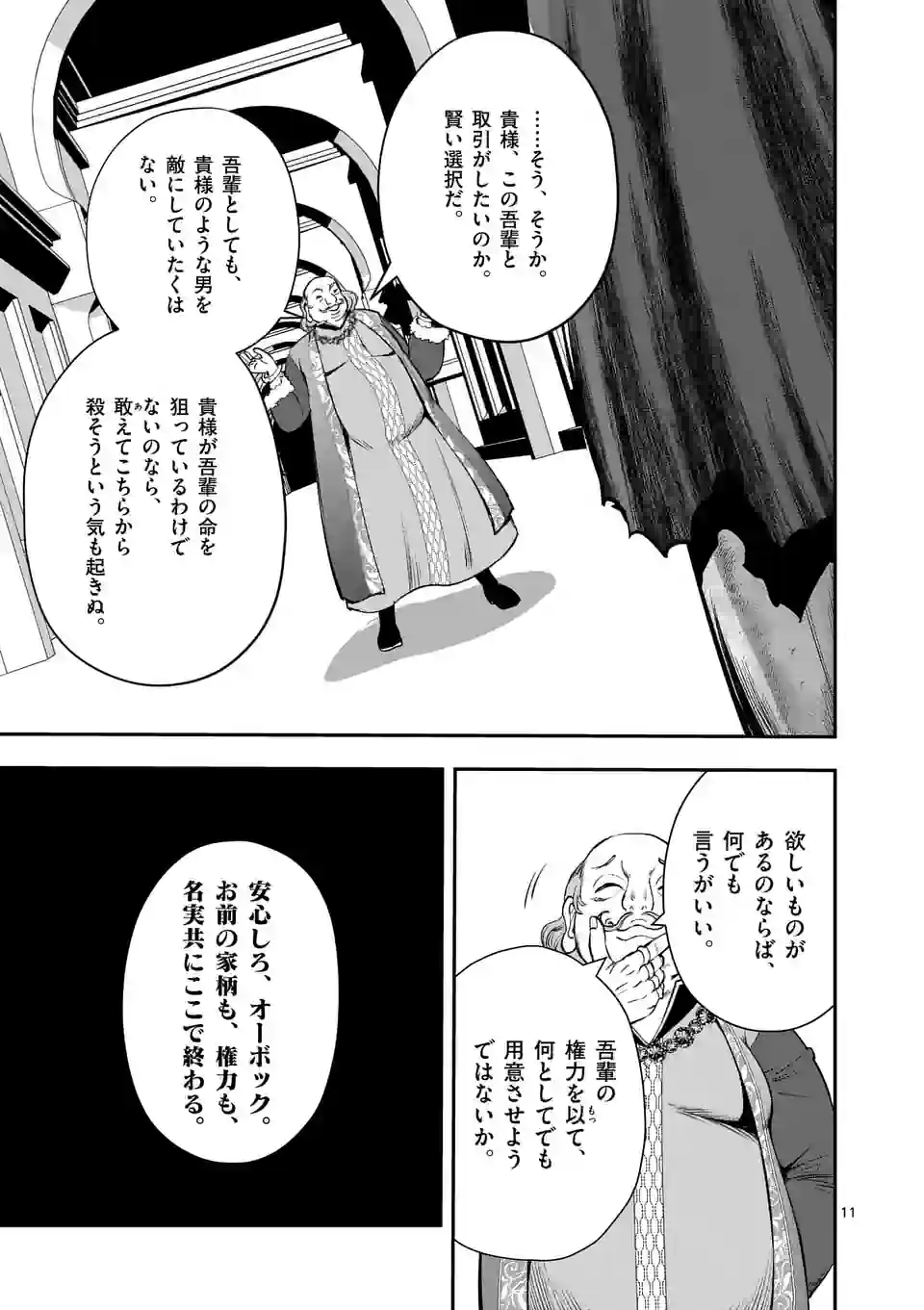 MOTO SHОGUN NO UNDEAD KNIGHT - raw - Chapter 23.1 - https://jpdd.ccdd.to/JPDD/motoshgunnoundeadknight/231559/4sc1y0ghim0.webp