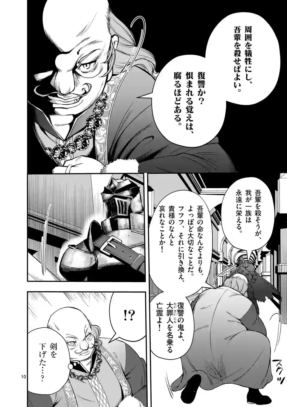 MOTO SHОGUN NO UNDEAD KNIGHT - raw - Chapter 23.1 - https://jpdd.ccdd.to/JPDD/motoshgunnoundeadknight/231559/bjffa2blb30.webp