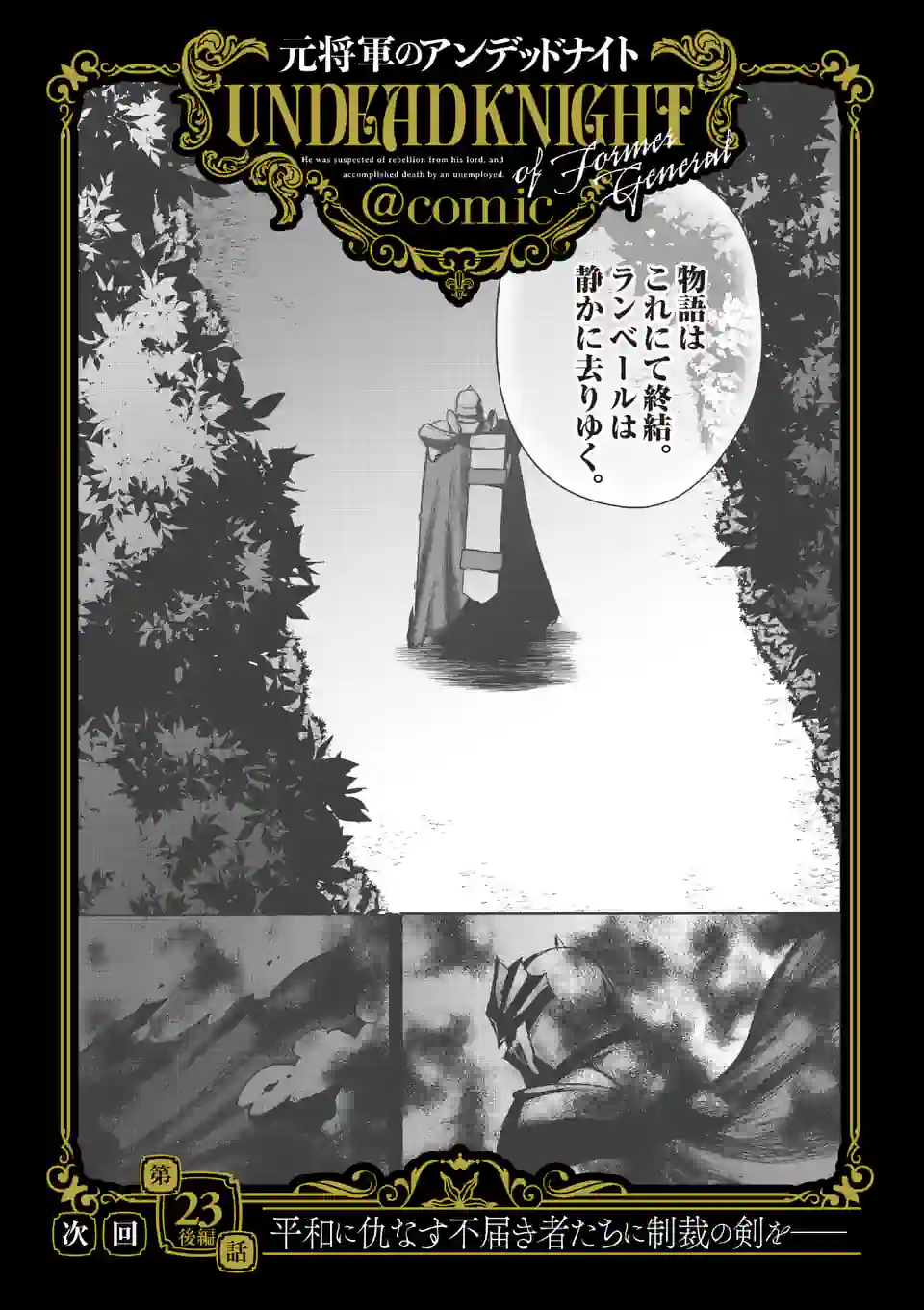 MOTO SHОGUN NO UNDEAD KNIGHT - raw - Chapter 23.1 - https://jpdd.ccdd.to/JPDD/motoshgunnoundeadknight/231559/ysnonztltxt.webp