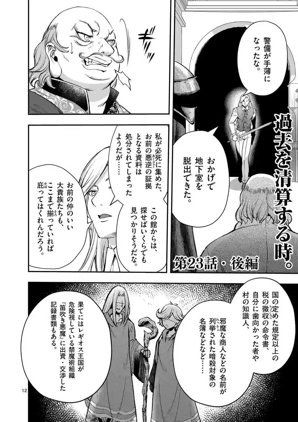 MOTO SHОGUN NO UNDEAD KNIGHT - raw - Chapter 23.2 - https://jpdd.ccdd.to/JPDD/motoshgunnoundeadknight/232964/4d4supnu24o.webp