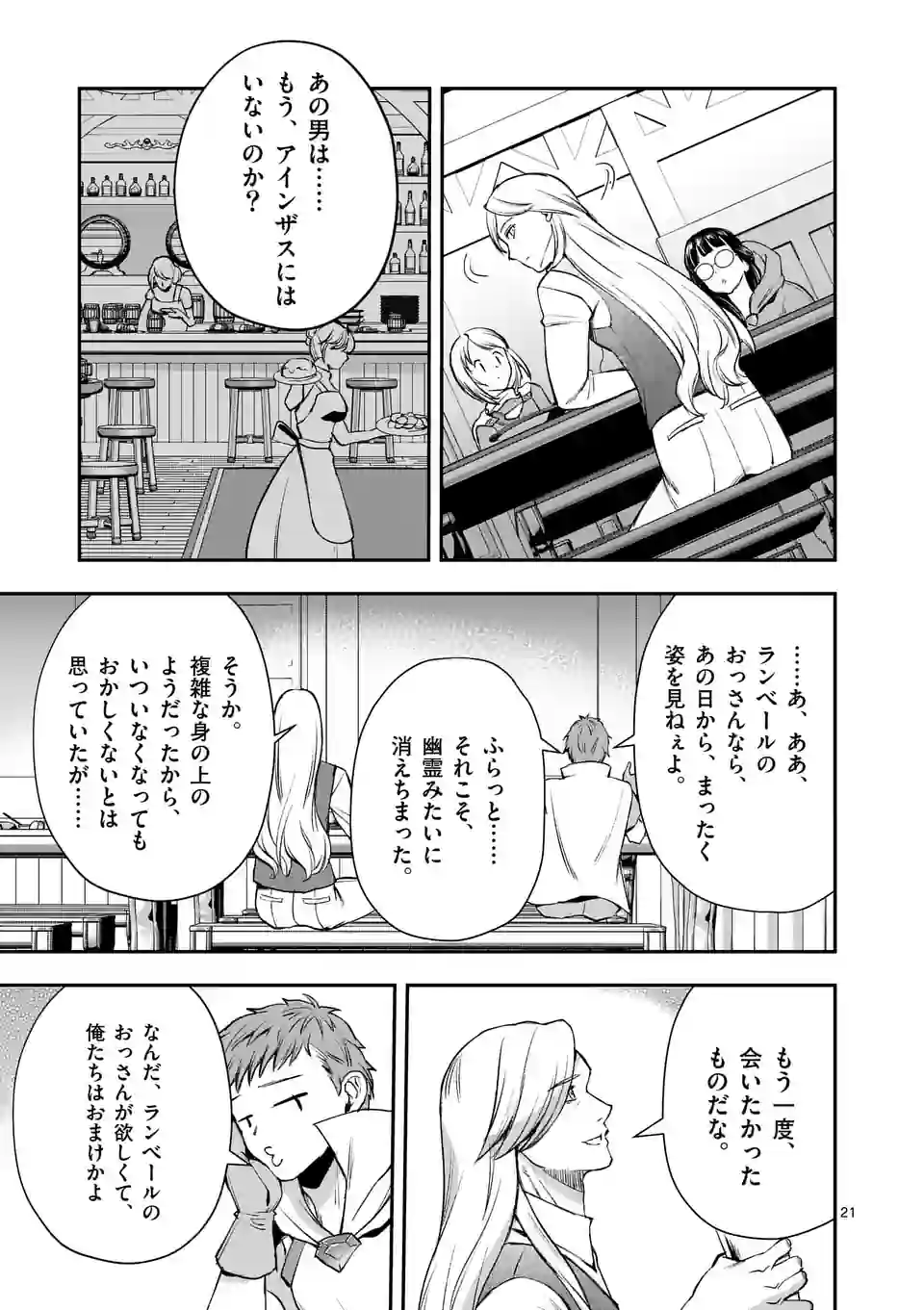 MOTO SHОGUN NO UNDEAD KNIGHT - raw - Chapter 23.2 - https://jpdd.ccdd.to/JPDD/motoshgunnoundeadknight/232964/cxapnhevmwb.webp