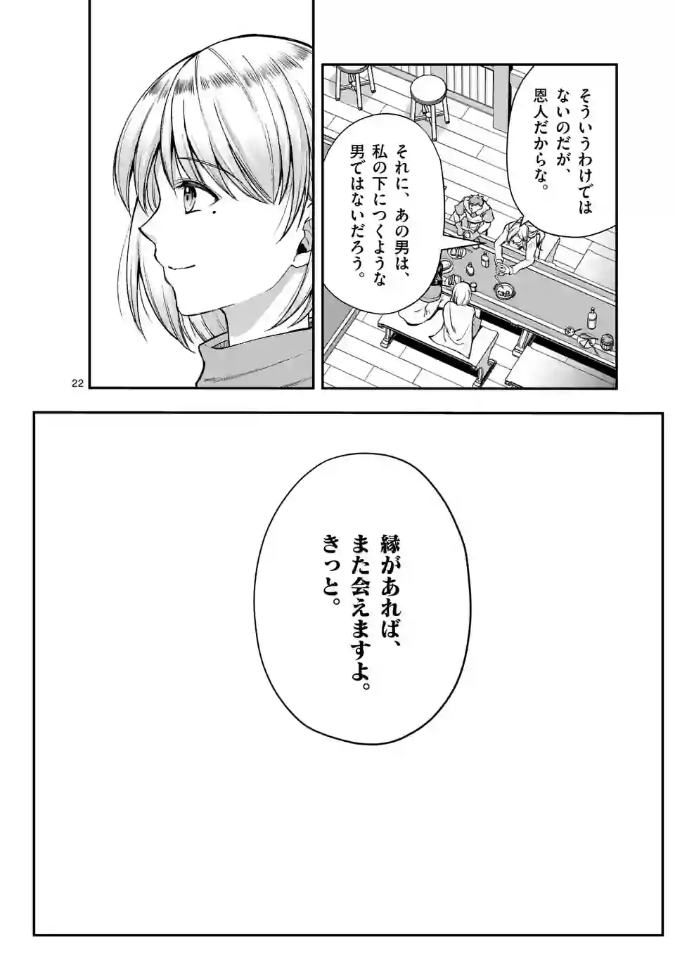 MOTO SHОGUN NO UNDEAD KNIGHT - raw - Chapter 23.2 - https://jpdd.ccdd.to/JPDD/motoshgunnoundeadknight/232964/dpf4gxhj01d.webp