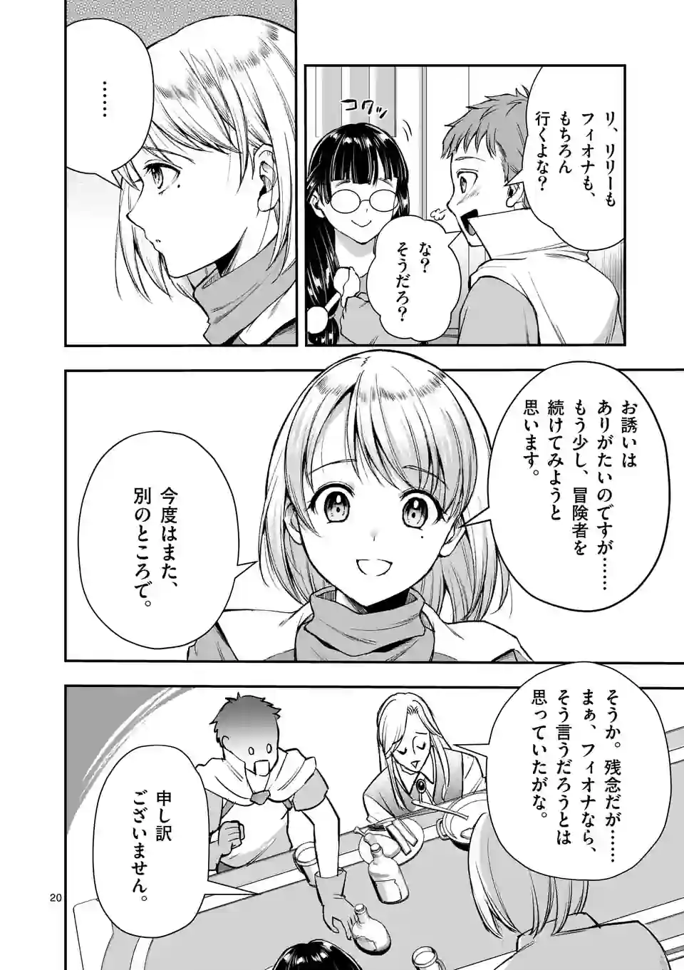 MOTO SHОGUN NO UNDEAD KNIGHT - raw - Chapter 23.2 - https://jpdd.ccdd.to/JPDD/motoshgunnoundeadknight/232964/jrmj0fi4qte.webp