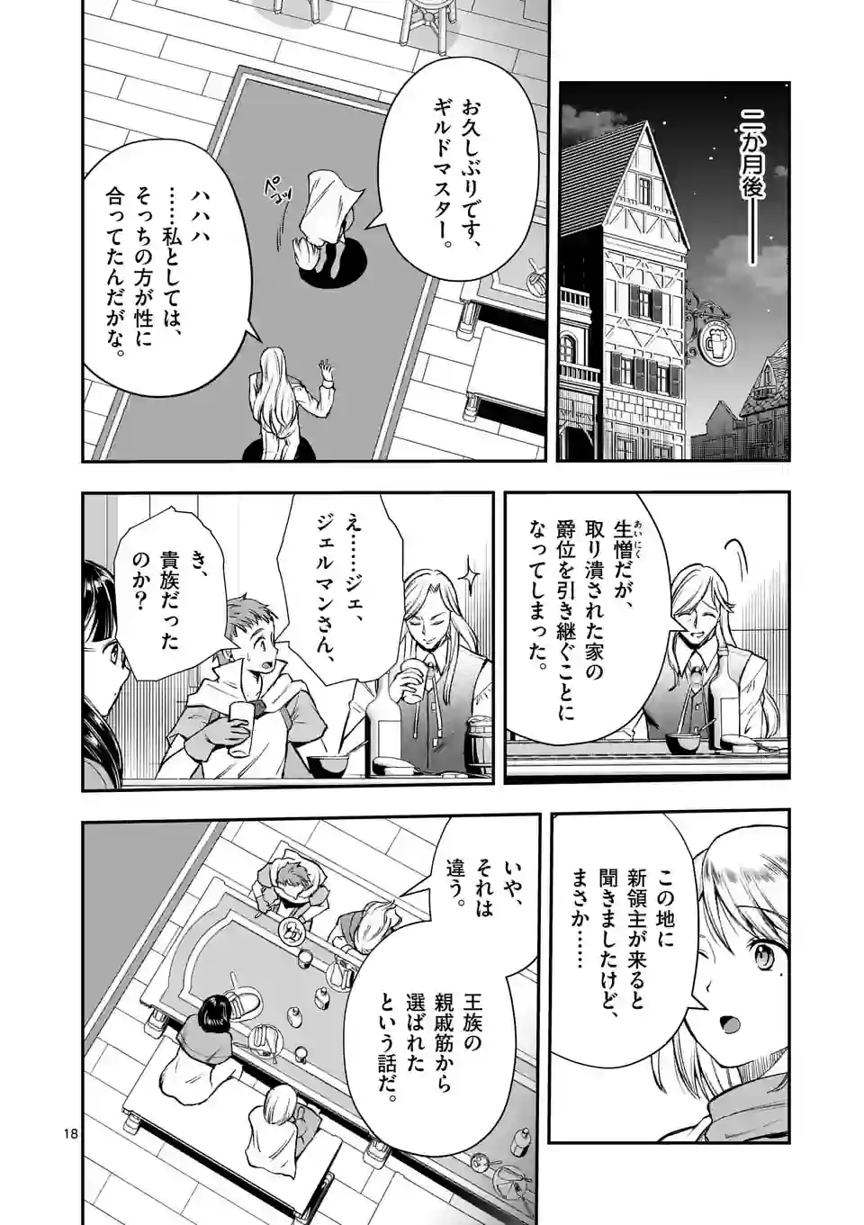 MOTO SHОGUN NO UNDEAD KNIGHT - raw - Chapter 23.2 - https://jpdd.ccdd.to/JPDD/motoshgunnoundeadknight/232964/myxhopfxqoj.webp