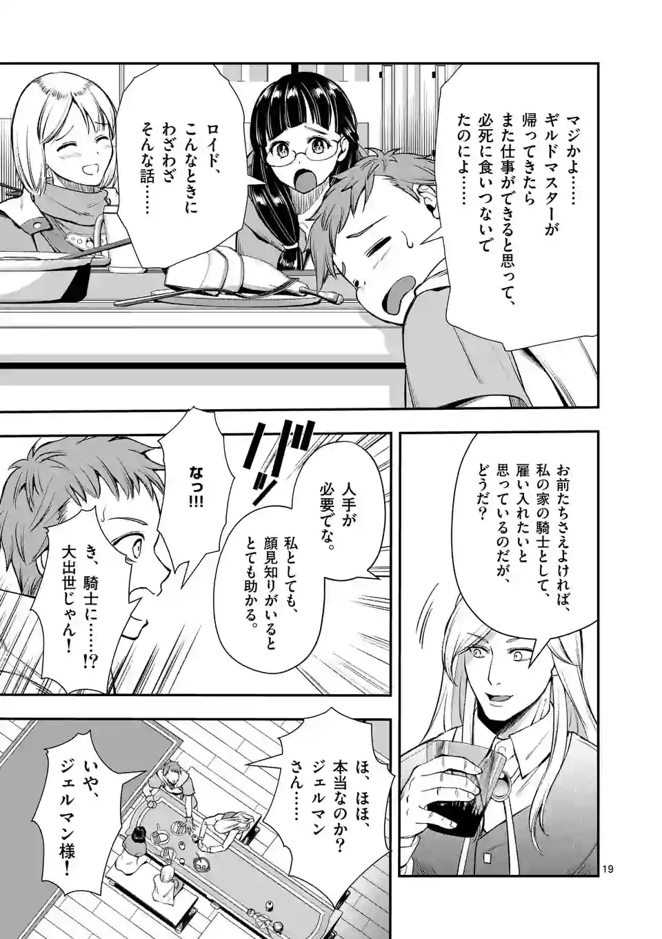 MOTO SHОGUN NO UNDEAD KNIGHT - raw - Chapter 23.2 - https://jpdd.ccdd.to/JPDD/motoshgunnoundeadknight/232964/pi1x5cagksz.webp