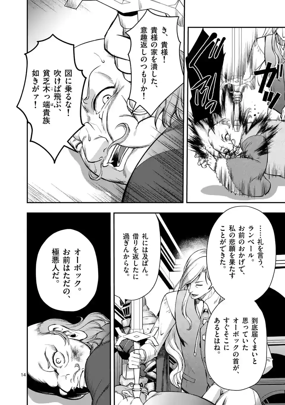 MOTO SHОGUN NO UNDEAD KNIGHT - raw - Chapter 23.2 - https://jpdd.ccdd.to/JPDD/motoshgunnoundeadknight/232964/zvk3jk2b1eq.webp