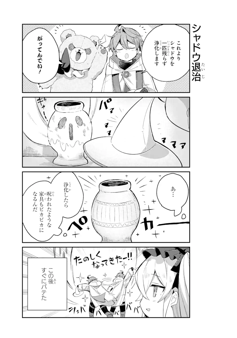 &quotMOU.... HATARAKITAKUNAINDESU" BOUKENSHA NANKA YAMETE YARU. IMASARA, TAIGUU WO KAERUKARA TO ONEGAI SARETE MO OKOTOWARIDE Chapter 12.15 - Page 3