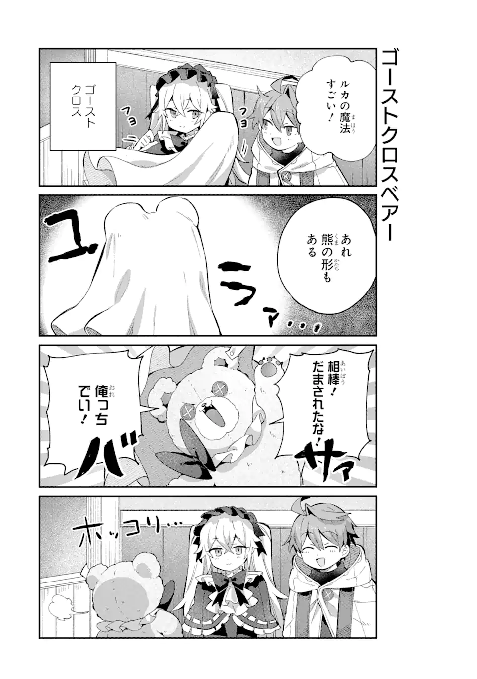 &quotMOU.... HATARAKITAKUNAINDESU" BOUKENSHA NANKA YAMETE YARU. IMASARA, TAIGUU WO KAERUKARA TO ONEGAI SARETE MO OKOTOWARIDE Chapter 12.15 - Page 2