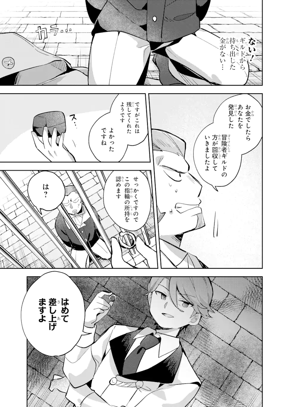 &quotMOU.... HATARAKITAKUNAINDESU" BOUKENSHA NANKA YAMETE YARU. IMASARA, TAIGUU WO KAERUKARA TO ONEGAI SARETE MO OKOTOWARIDE Chapter 6.2 - Page 9