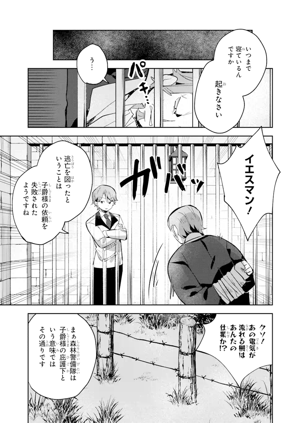 &quotMOU.... HATARAKITAKUNAINDESU" BOUKENSHA NANKA YAMETE YARU. IMASARA, TAIGUU WO KAERUKARA TO ONEGAI SARETE MO OKOTOWARIDE Chapter 6.2 - Page 7
