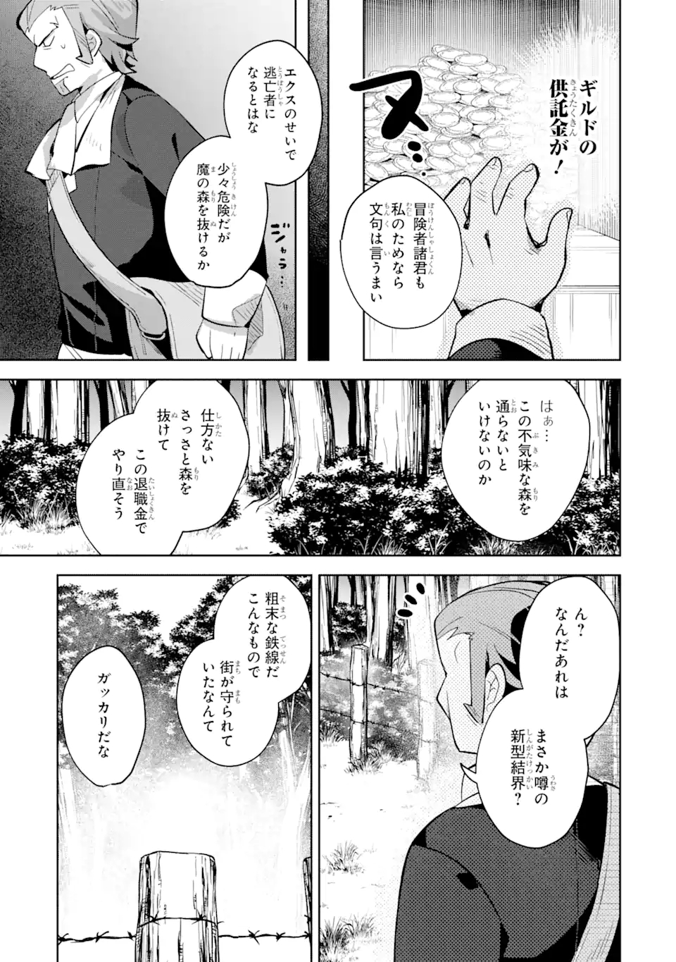 &quotMOU.... HATARAKITAKUNAINDESU" BOUKENSHA NANKA YAMETE YARU. IMASARA, TAIGUU WO KAERUKARA TO ONEGAI SARETE MO OKOTOWARIDE Chapter 6.2 - Page 5