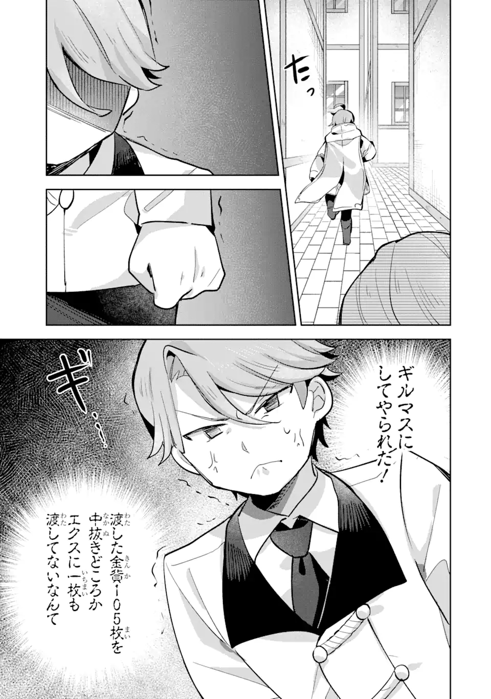 &quotMOU.... HATARAKITAKUNAINDESU" BOUKENSHA NANKA YAMETE YARU. IMASARA, TAIGUU WO KAERUKARA TO ONEGAI SARETE MO OKOTOWARIDE Chapter 6.2 - Page 13