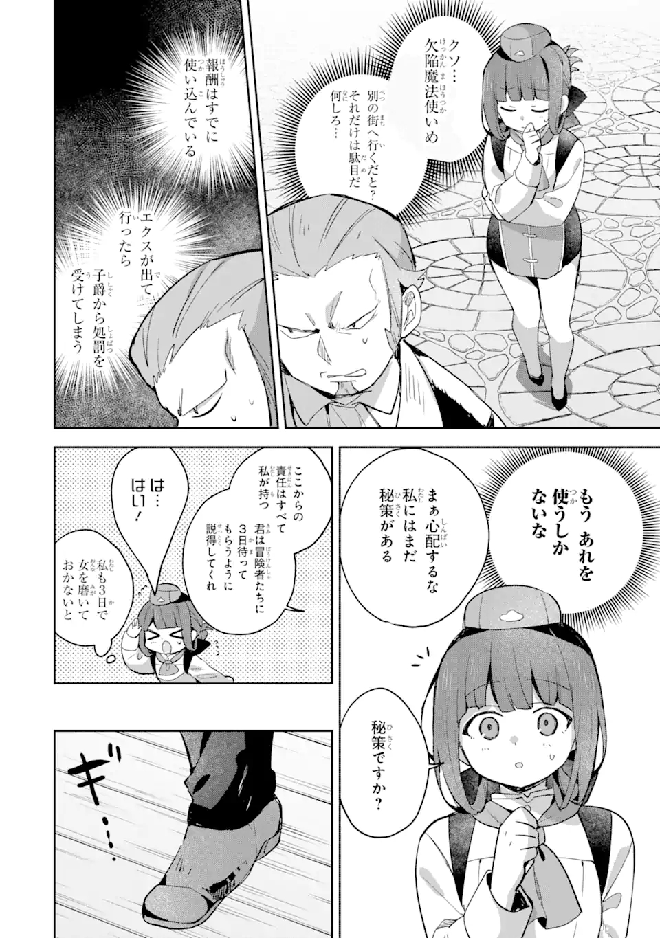 &quotMOU.... HATARAKITAKUNAINDESU" BOUKENSHA NANKA YAMETE YARU. IMASARA, TAIGUU WO KAERUKARA TO ONEGAI SARETE MO OKOTOWARIDE Chapter 6.2 - Page 2