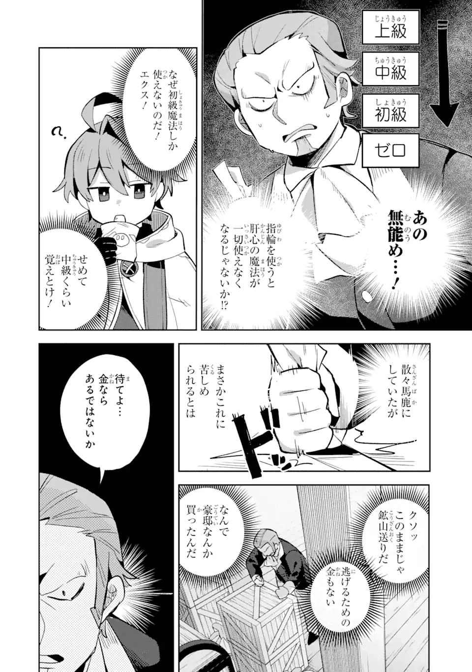 &quotMOU.... HATARAKITAKUNAINDESU" BOUKENSHA NANKA YAMETE YARU. IMASARA, TAIGUU WO KAERUKARA TO ONEGAI SARETE MO OKOTOWARIDE Chapter 6.2 - Page 4
