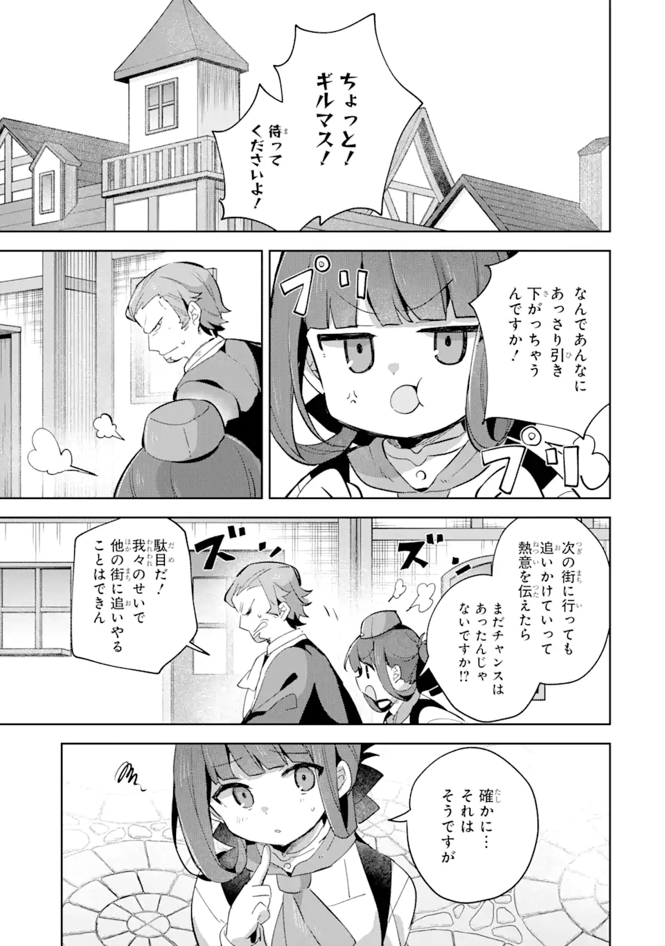 &quotMOU.... HATARAKITAKUNAINDESU" BOUKENSHA NANKA YAMETE YARU. IMASARA, TAIGUU WO KAERUKARA TO ONEGAI SARETE MO OKOTOWARIDE Chapter 6.2 - Page 1