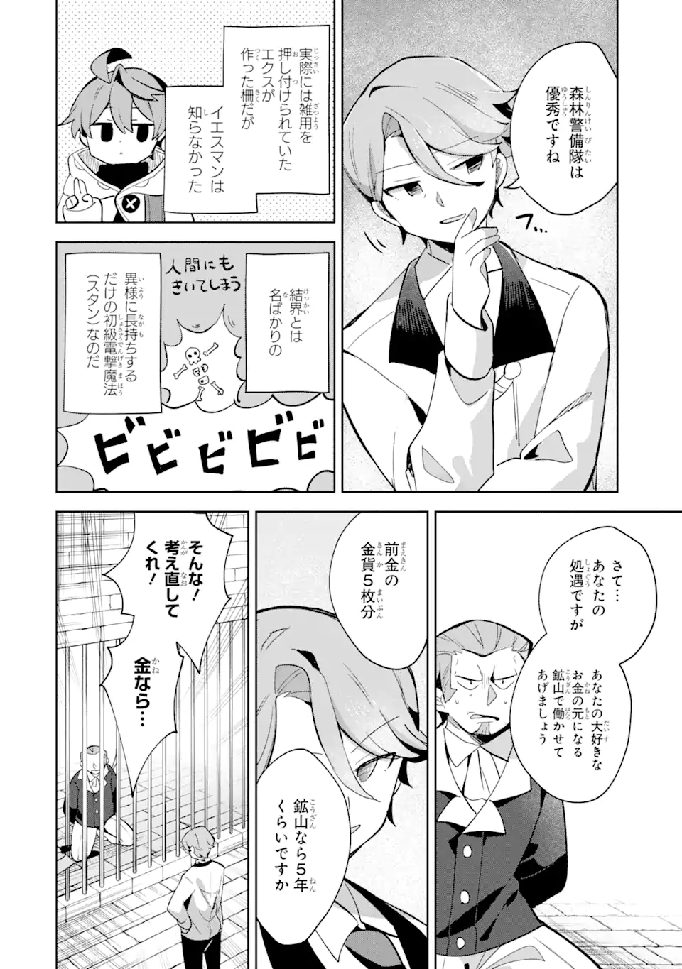 &quotMOU.... HATARAKITAKUNAINDESU" BOUKENSHA NANKA YAMETE YARU. IMASARA, TAIGUU WO KAERUKARA TO ONEGAI SARETE MO OKOTOWARIDE Chapter 6.2 - Page 8