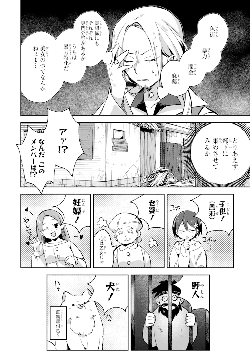 &quotMOU.... HATARAKITAKUNAINDESU" BOUKENSHA NANKA YAMETE YARU. IMASARA, TAIGUU WO KAERUKARA TO ONEGAI SARETE MO OKOTOWARIDE Chapter 7.1 - Page 6